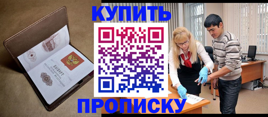 купить прописку в Суровикино